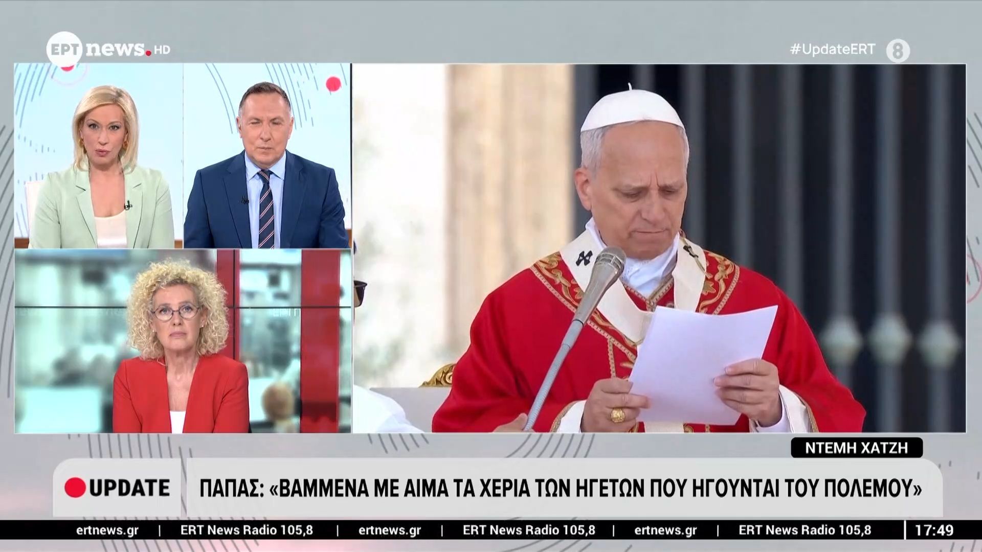 Πάπας: «Βαμμένα με αίμα τα χέρια των ηγετών που ηγούνται του πολέμου»