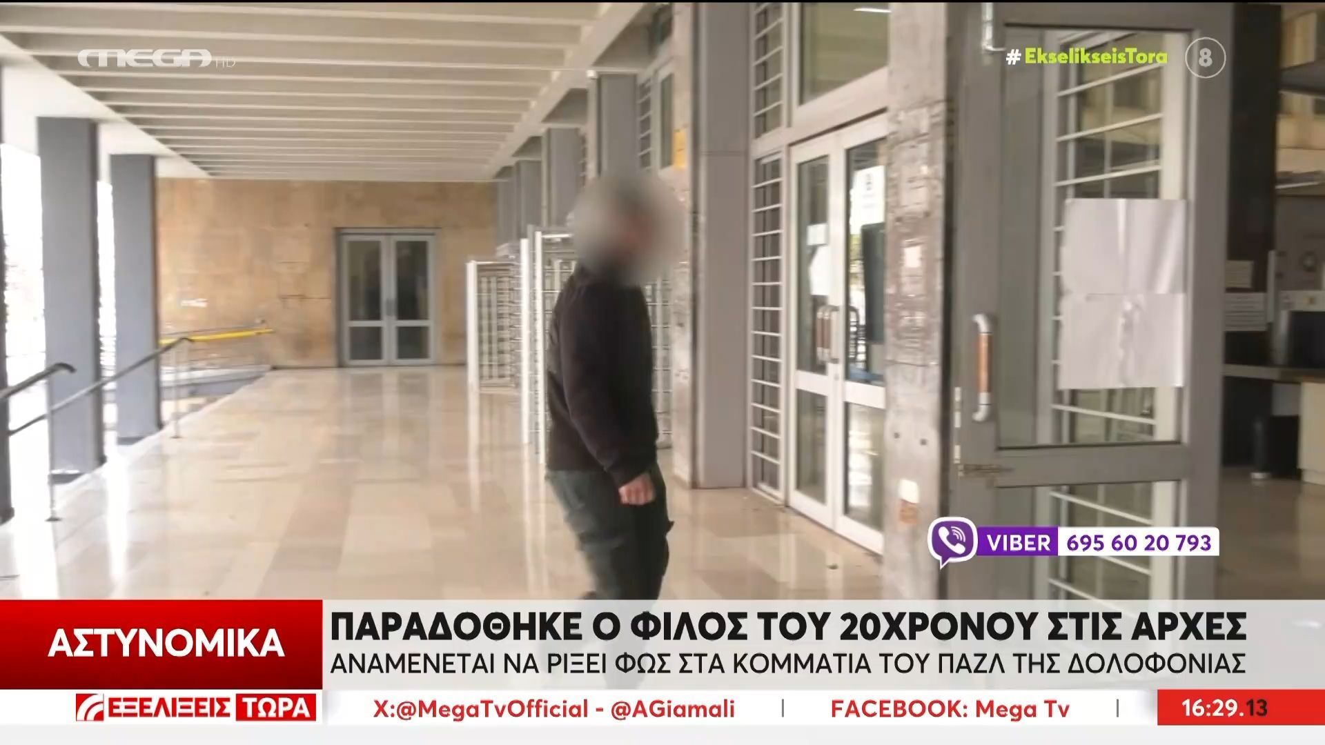 Παραδόθηκε ο φίλος του 20χρονου στις Αρχές – Αναμένεται να ρίξει φως στα κομμάτια του παζλ της δολοφονίας