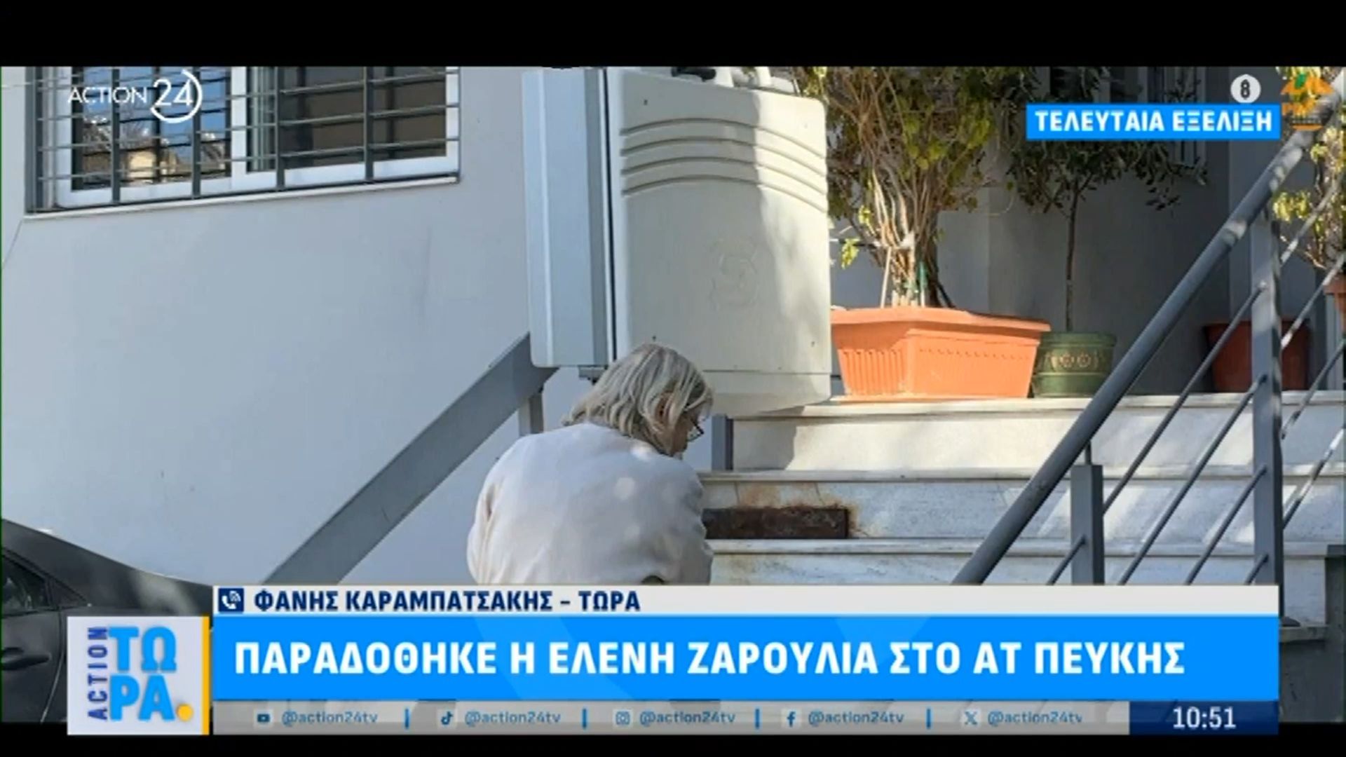 Παραδόθηκε στο ΑΤ Πεύκης η Ελένη Ζαρούλια