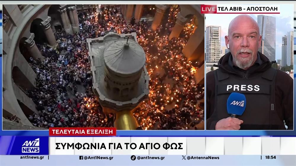 Home 111 Παρασκηνιακές διεργασίες για την Αφή του Αγίου Φωτός, το Μεγάλο Σάββατο