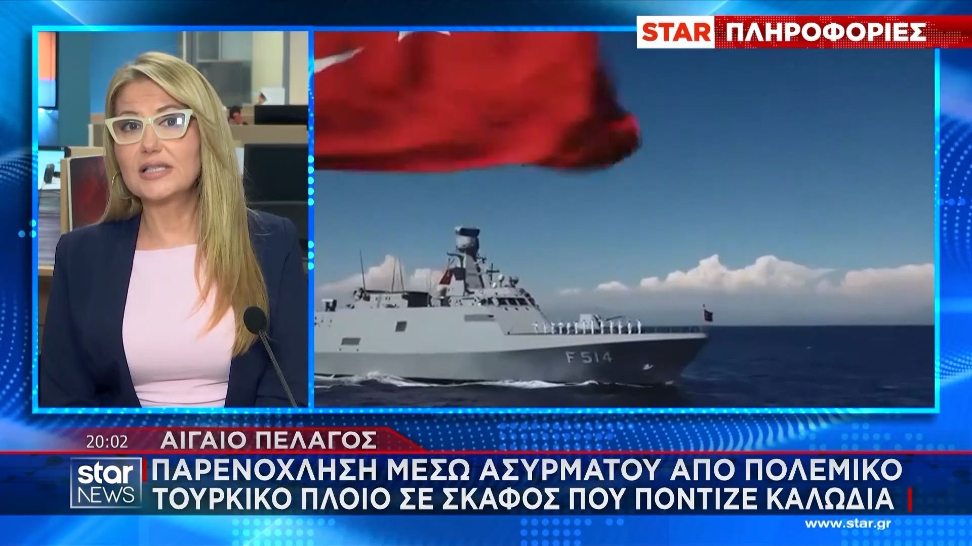 Παρενόχληση μέσω ασυρμάτου από πολεμικό τουρκικό πλοίο σε σκάφος που πόντιζε καλώδια στο Αιγαίο