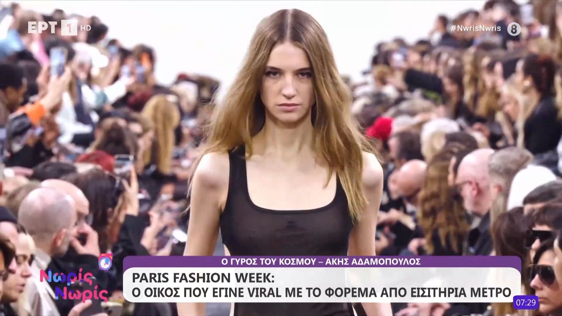 Paris Fashion Week: Ο οίκος που έγινε viral με το φόρεμα από εισιτήρια μετρό