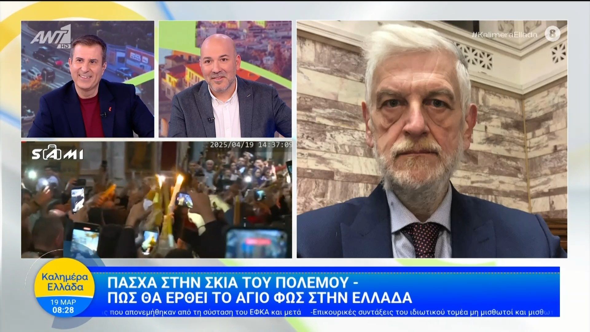 Πάσχα στη σκιά του πολέμου – Καλημέρα Ελλάδα – 19/03/2026