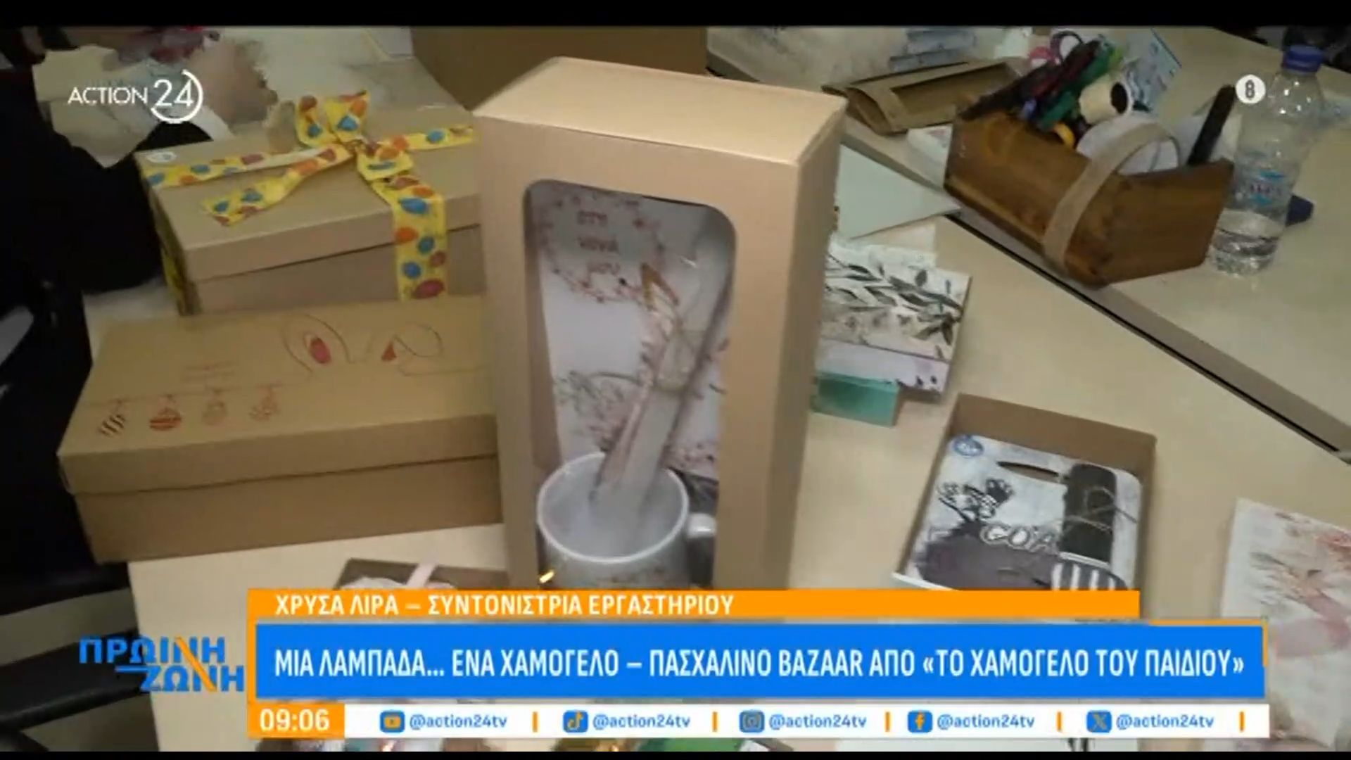 Πασχαλινό bazaar από «Το Χαμόγελο του Παιδιού»
