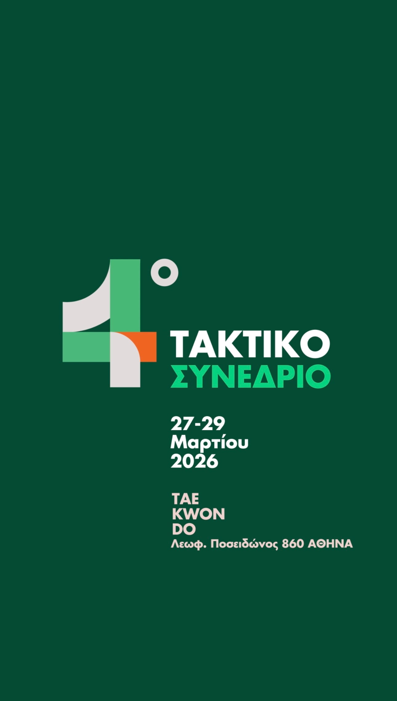 Ζωντανά η τοποθέτηση του Νίκου Ανδρουλάκη στο 4ο Συνέδριο του ΠΑΣΟΚ 20 4ο Τακτικό Συνέδριο ΠΑΣΟΚ – Κίνημα Αλλαγής