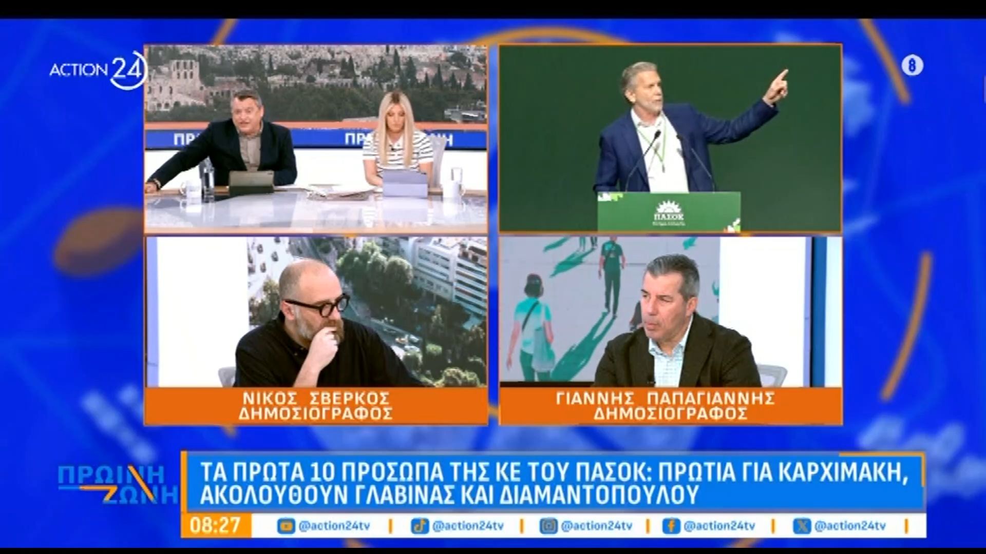 ΠΑΣΟΚ: Ποιοι εκλέγονται στις πρώτες θέσεις της νέας Κεντρικής Επιτροπής