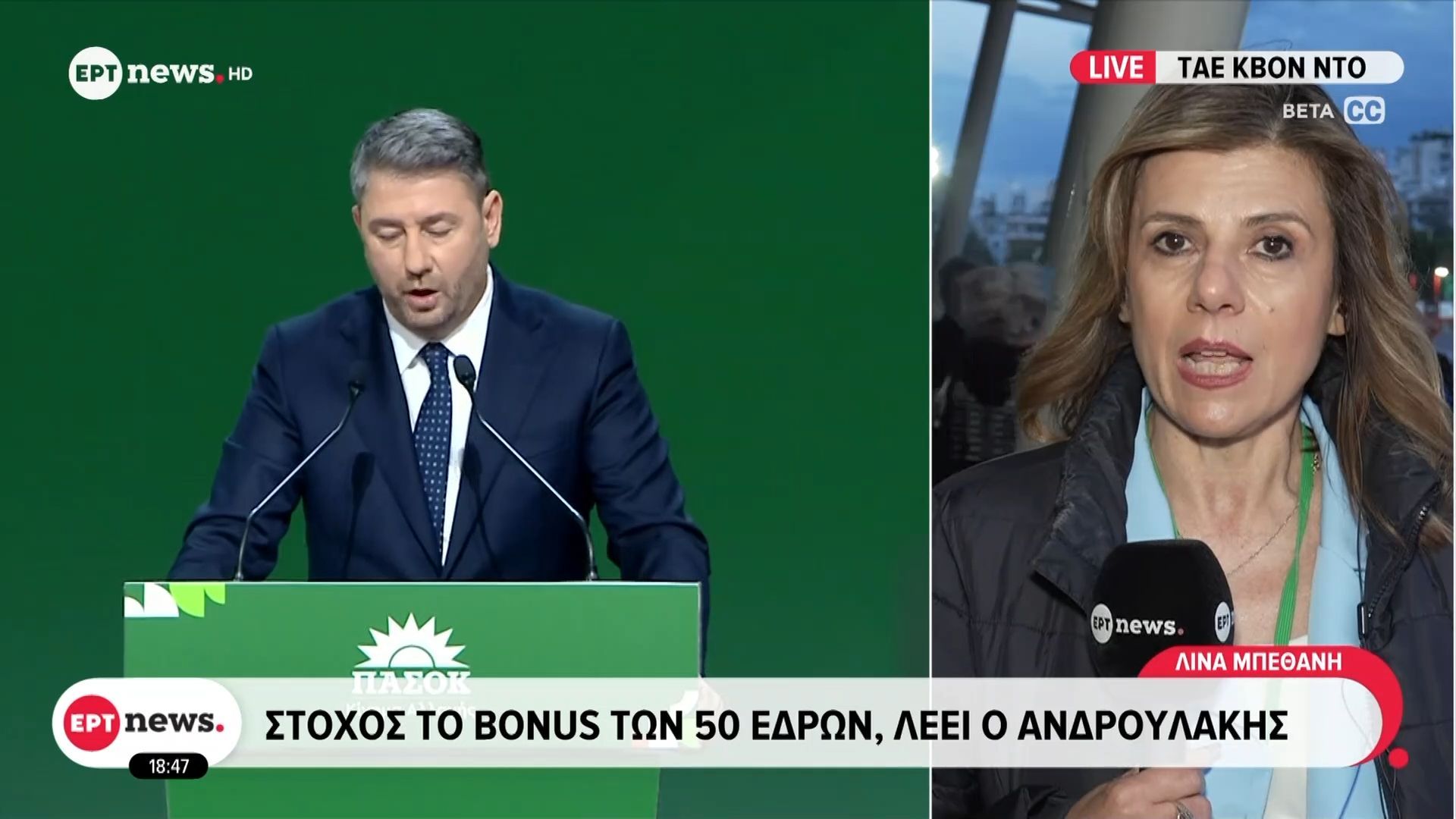 ΠΑΣΟΚ: Στόχος το Bonus των 50 εδρών, λέει ο Ανδρουλάκης