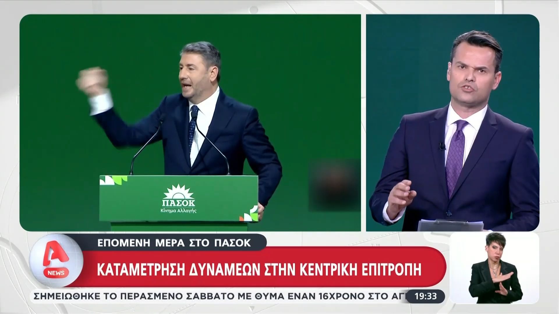 ΠΑΣΟΚ: Συνεχίζεται η καταμέτρηση για την Κεντρική Επιτροπή