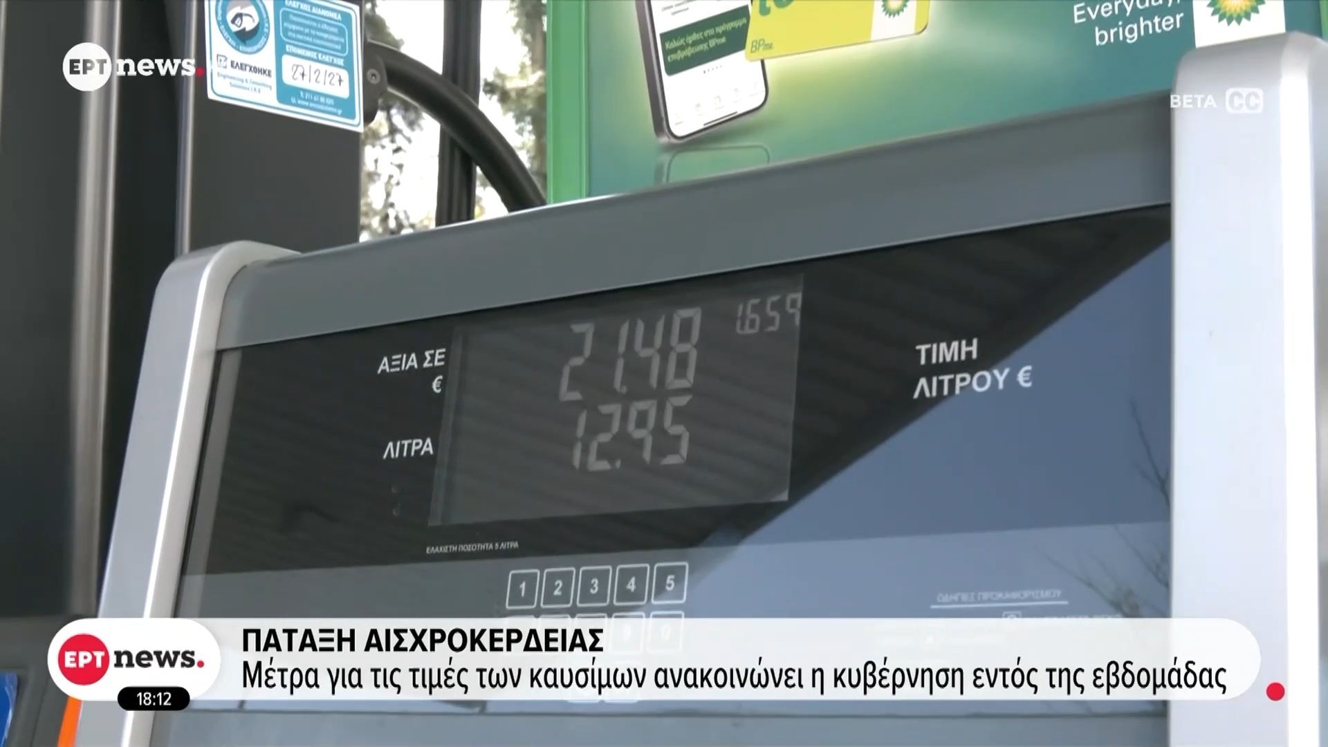 Πάταξη αισχροκέρδειας: Μέτρα για τις τιμές των καυσίμων ανακοινώνει η Κυβέρνηση εντός της εβδομάδας