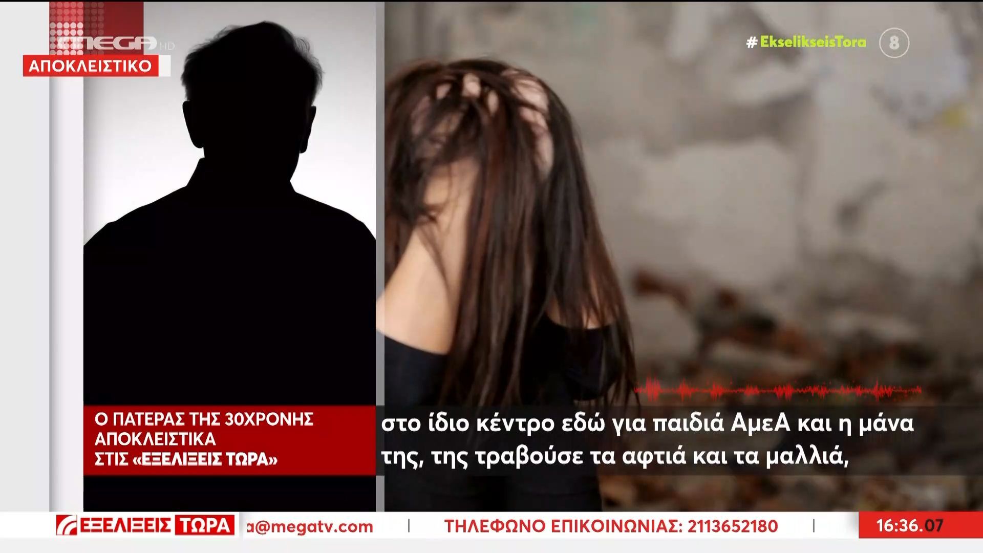 Πατέρας 30χρονης: «Της τραβούσε τα μαλλιά ενώ μιλούσε στο τηλέφωνο με φίλους της»
