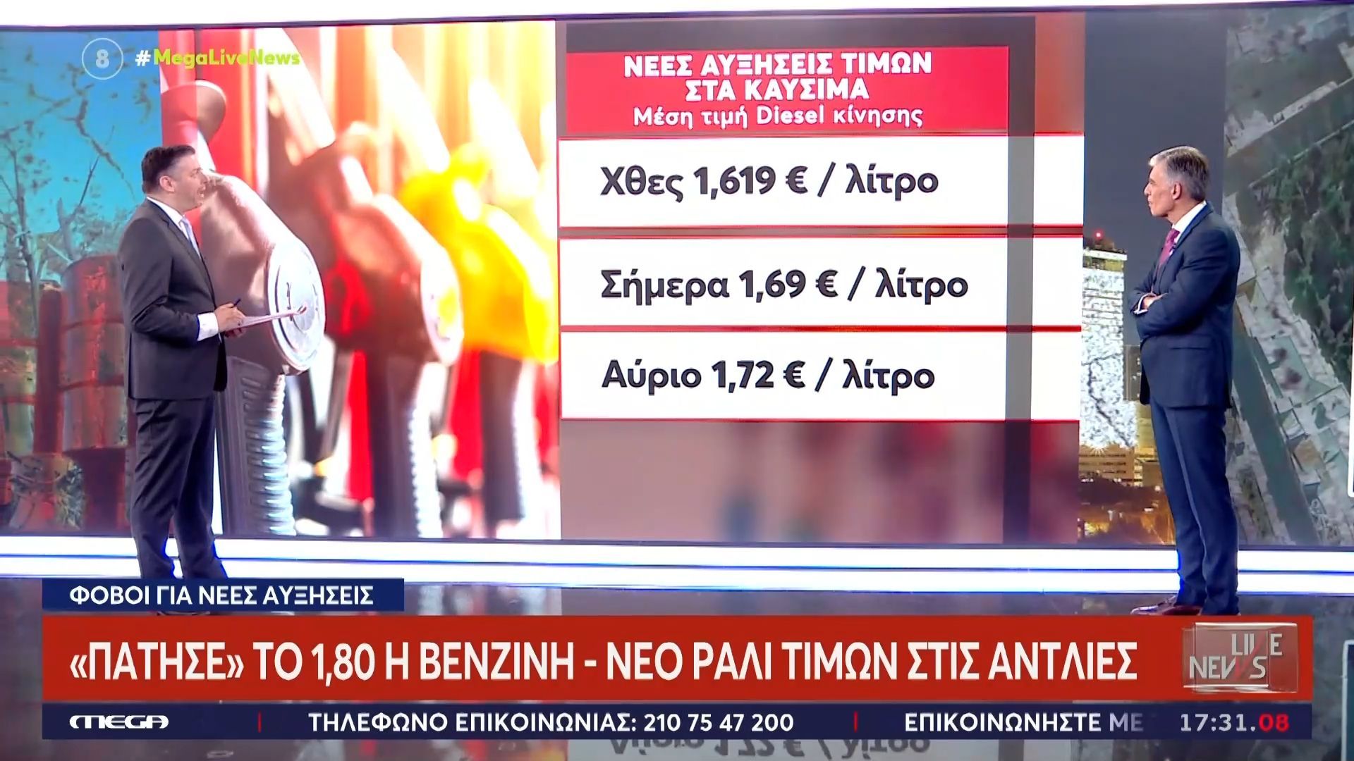 «Πάτησε» το 1,80 η βενζίνη – Νέο ράλι τιμών στις αντλίες
