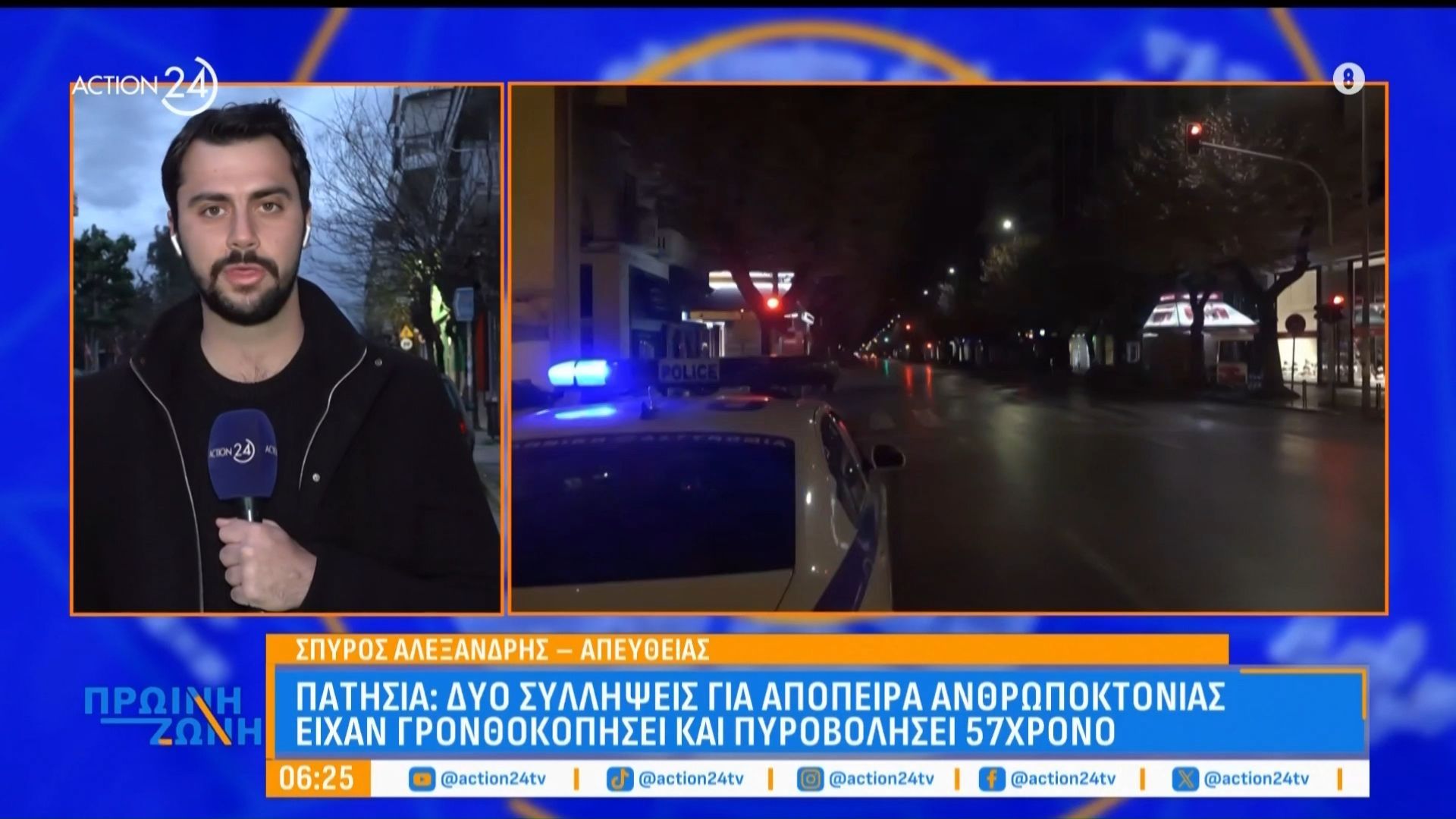 Πατήσια: Δύο συλλήψεις για απόπειρα ανθρωποκτονίας – Είχαν γρονθοκοπήσει πυροβολήσει 57χρονο