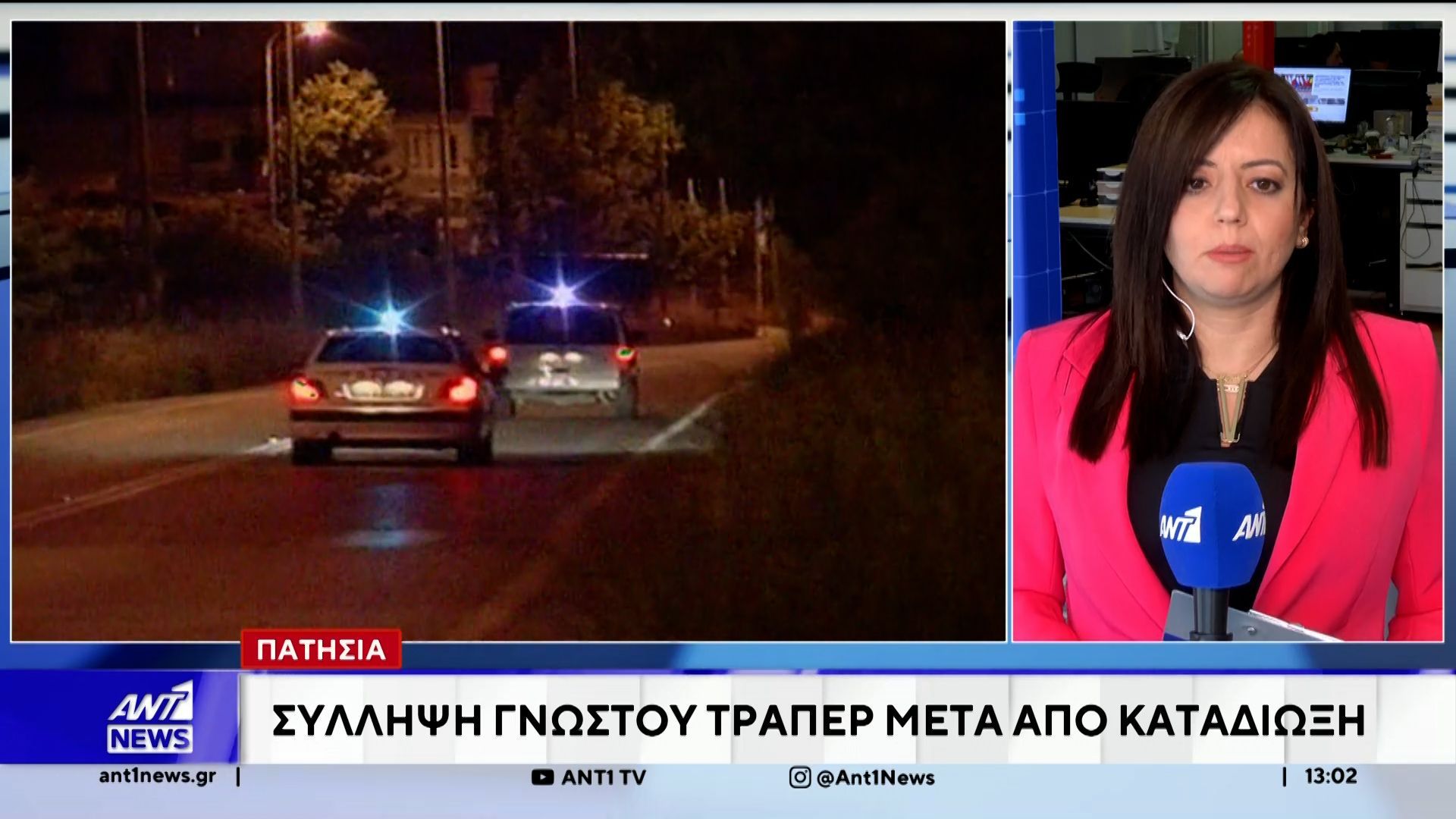 Πατήσια: Σύλληψη γνωστού τράπερ μετά από καταδίωξη