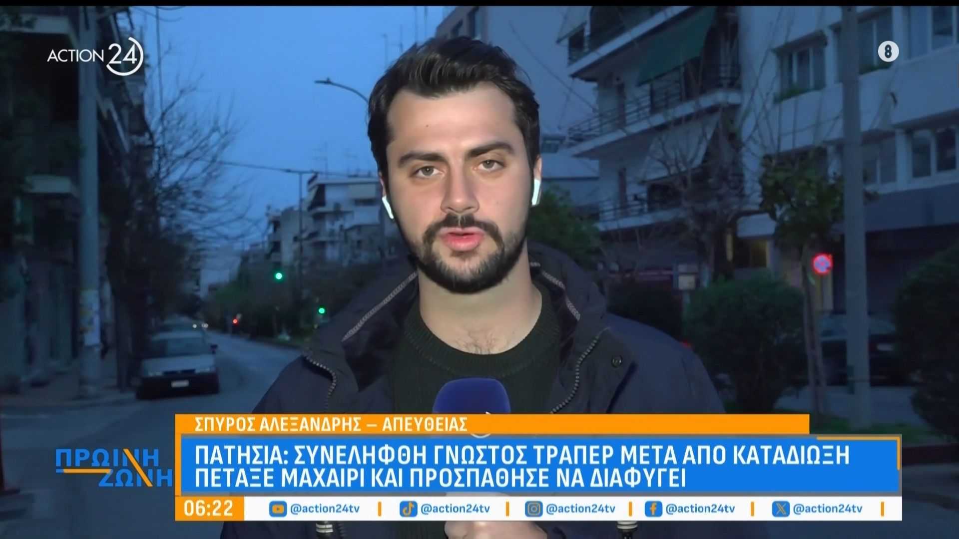 Πατήσια: Συνελήφθη γνωστός τράπερ μετά από καταδίωξη – Πέταξε μαχαίρι και προσπάθησε να διαφύγει