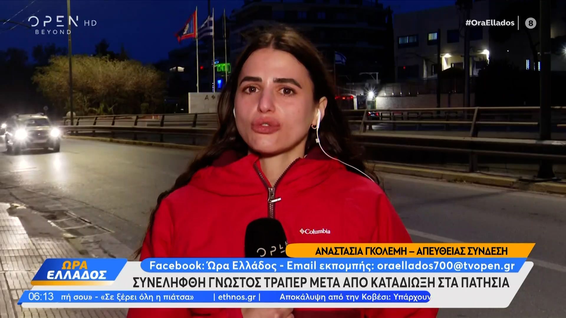 Πατήσια: Συνελήφθη γνωστός τραπερ μετά απο καταδίωξη