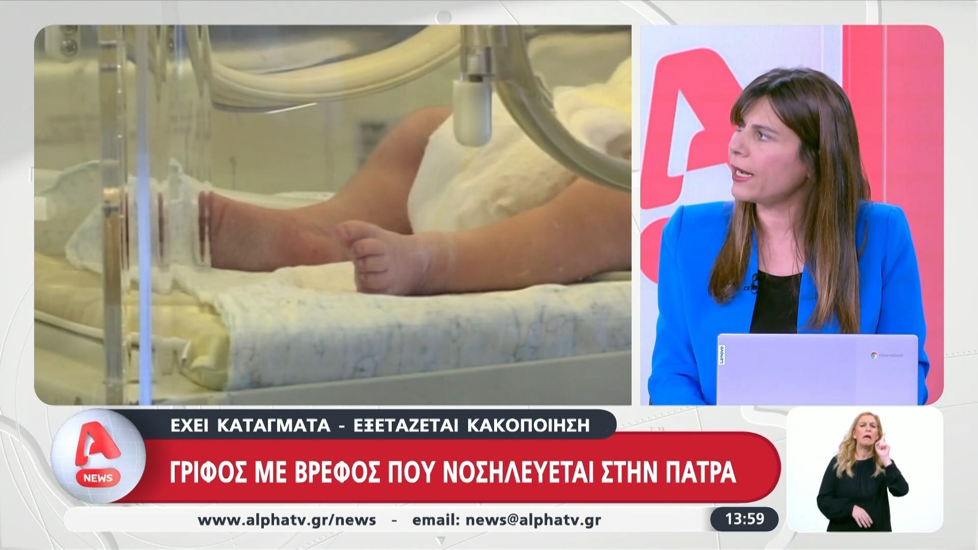 Πάτρα: Γρίφος με βρέφος που νοσηλεύεται με κατάγματα και εγκαύματα