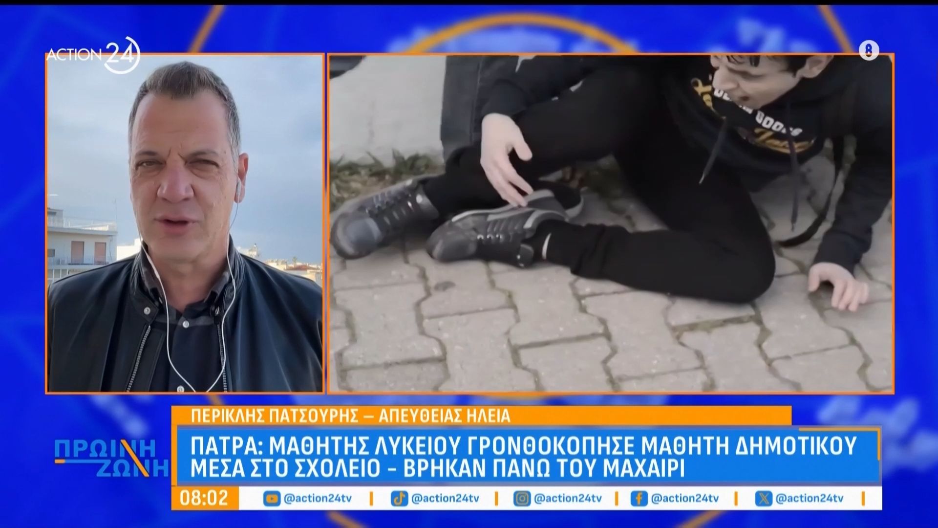 Πάτρα: Μαθητής Λυκείου γρονθοκόπησε μαθητή Δημοτικού εντός του σχολείου – Βρήκαν πάνω του μαχαίρι