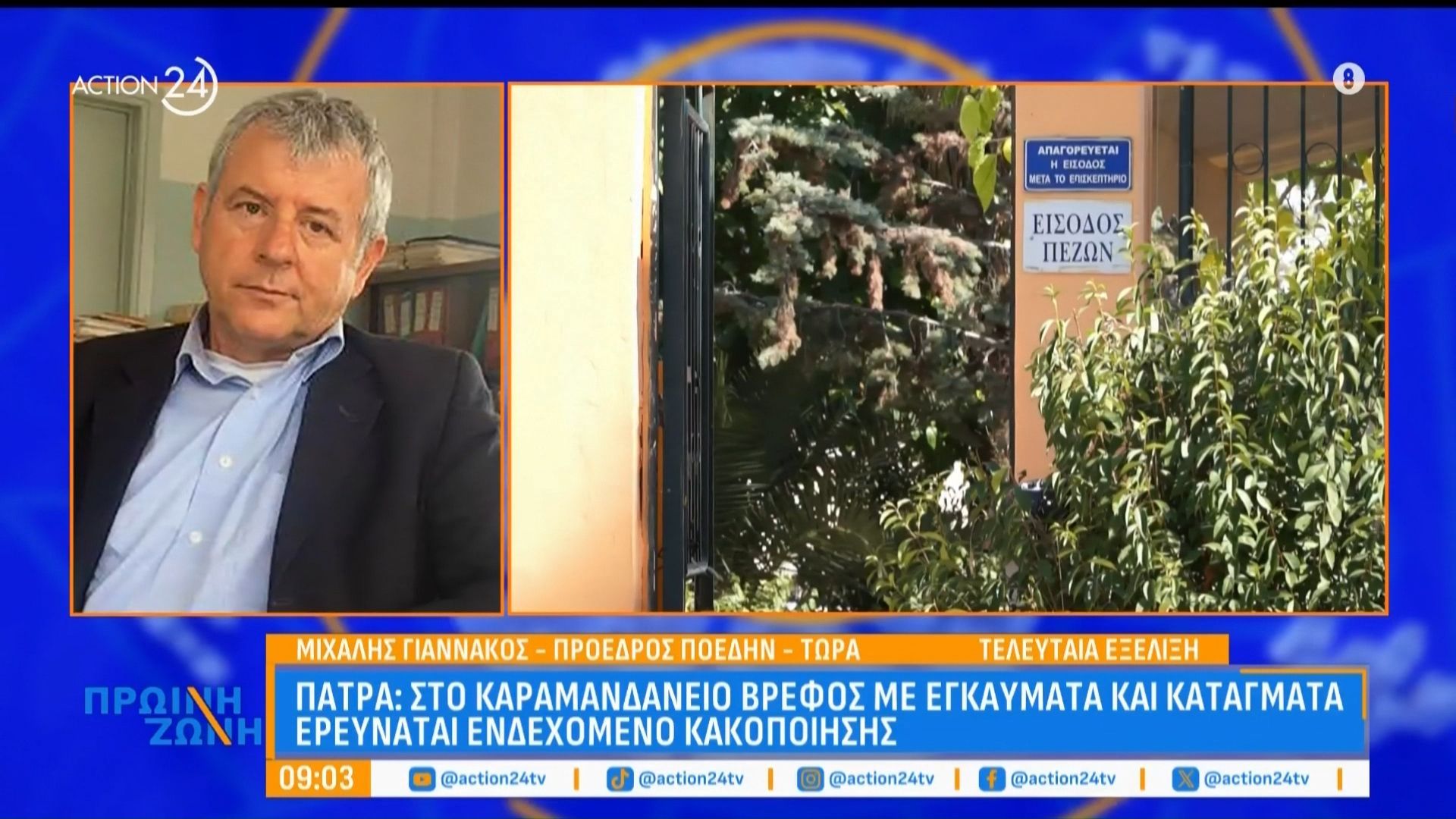 Πάτρα: Στο Καραμανδάνειο βρέφος με εγκαύματα και κατάγματα – Ερευνάται ενδεχόμενο κακοποίησης