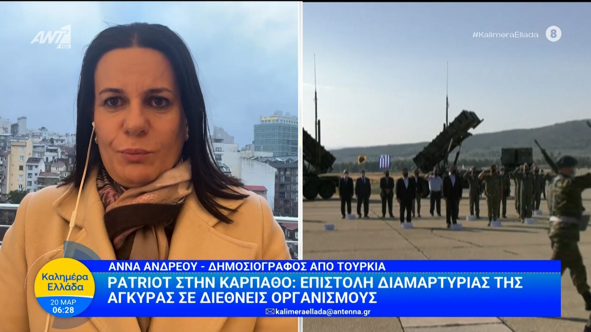 Patriot στην Κάρπαθο: Επιστολή διαμαρτυρίας της Άγκυρας σε διεθνής οργανισμούς – Καλημέρα Ελλάδα – 20/03/2026