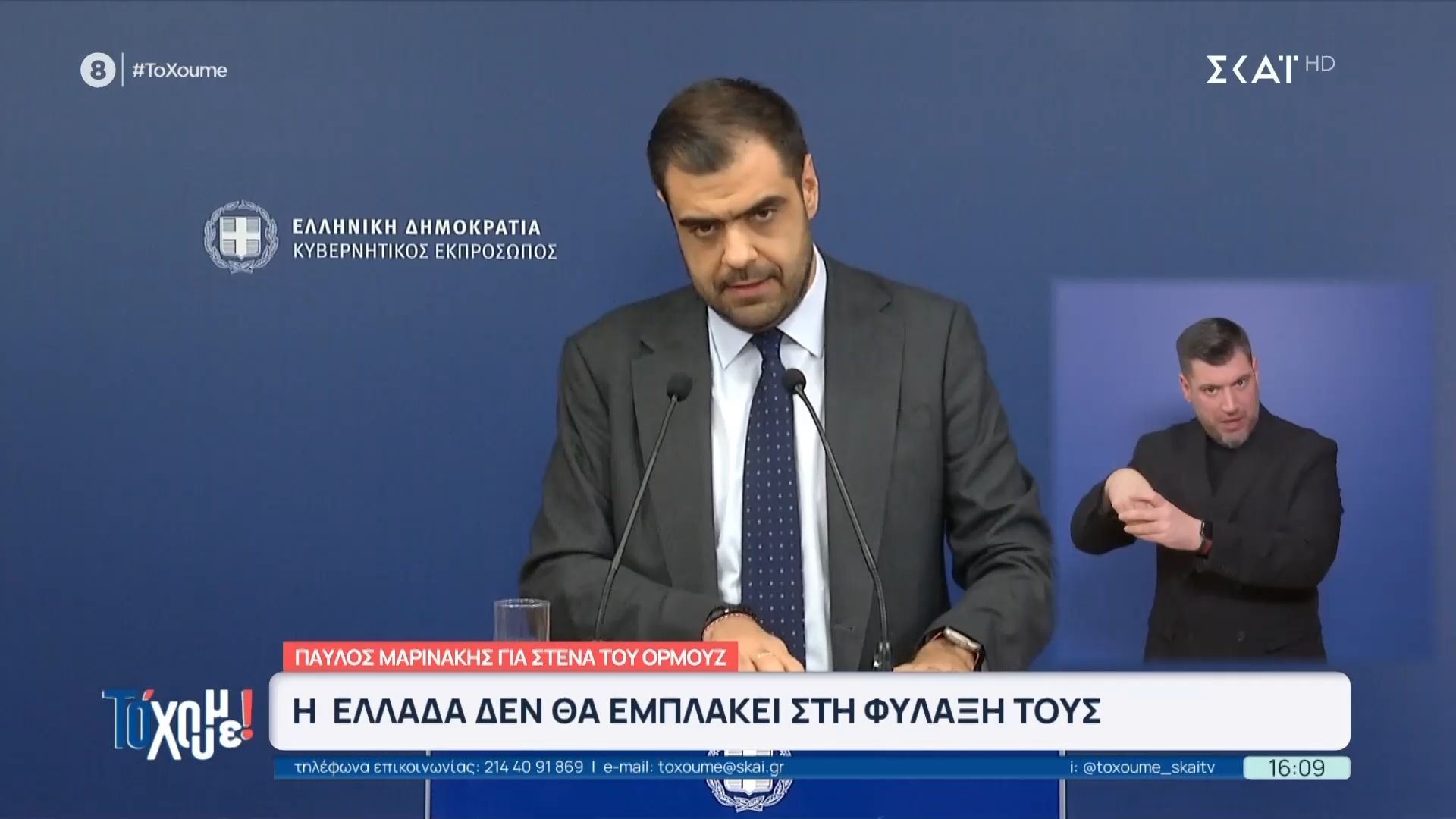 Παύλος Μαρινάκης για τα Στενά του Ορμούζ: «Η Ελλάδα δεν θα εμπλακεί στην φύλαξη τους»
