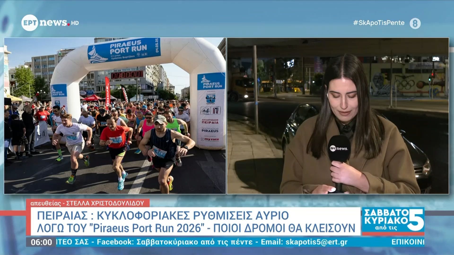 Πειραιάς: Κυκλοφοριακές ρυθμίσεις αύριο λόγω του «Piraeus Port Run 2026» – Ποιοι δρόμοι θα κλείσουν