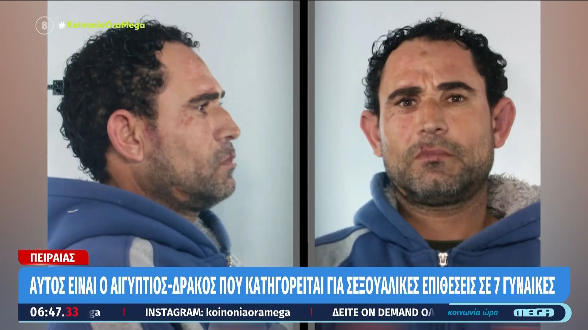 Πειραιάς: Στη δημοσιότητα τα στοιχεία του «δράκου» – Είχε επιτεθεί σε 7 γυναίκες
