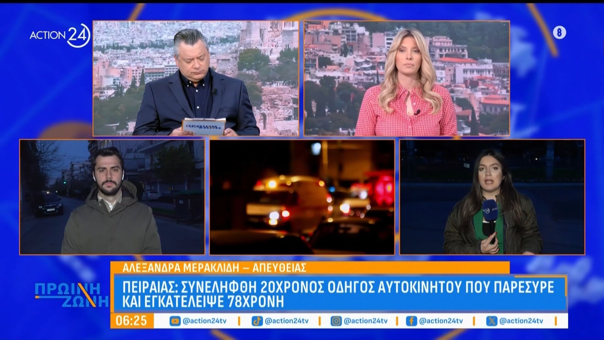 Πειραιάς: Συνελήφθη 20χρονος οδηγός αυτοκινήτου που παρέσυρε και εγκατέλειψε 78χρονη