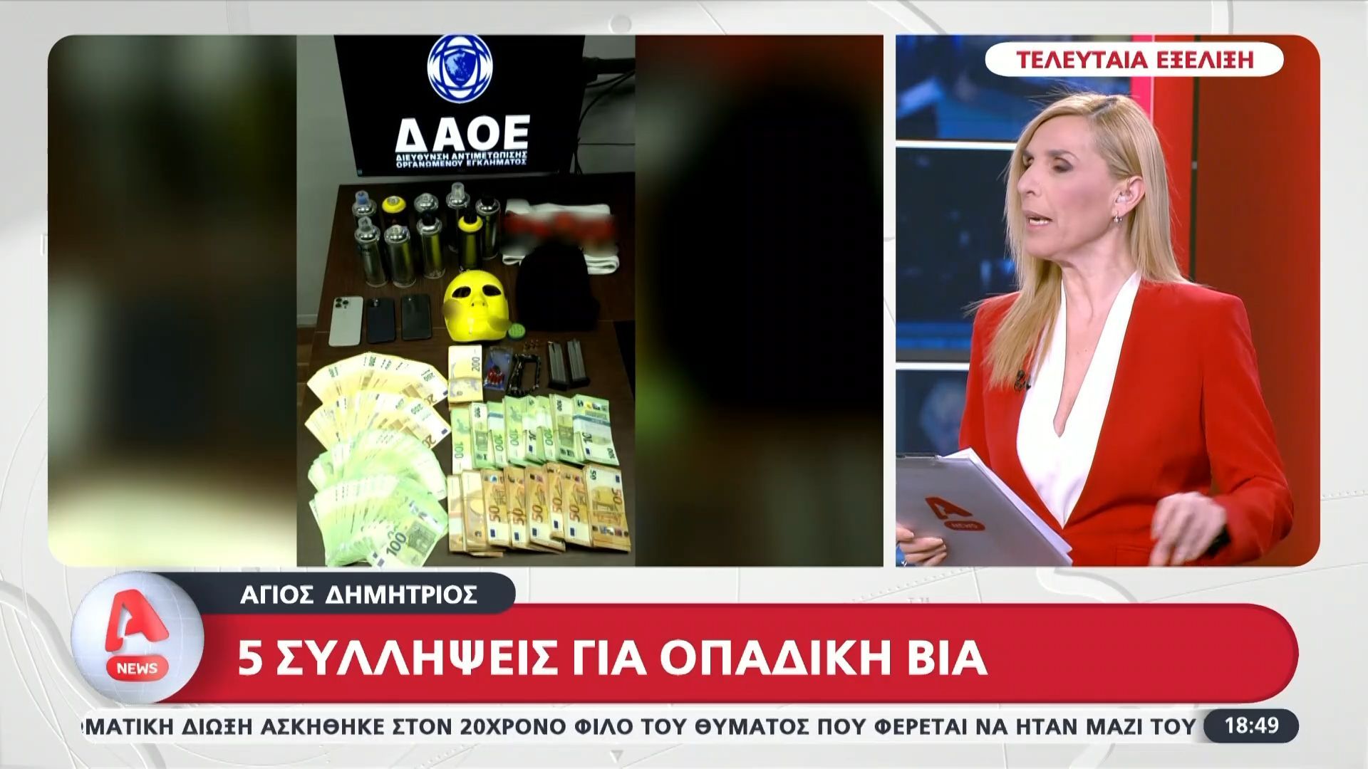 Πέντε συλλήψεις για οπαδική βία στον Άγιο Δημήτριο