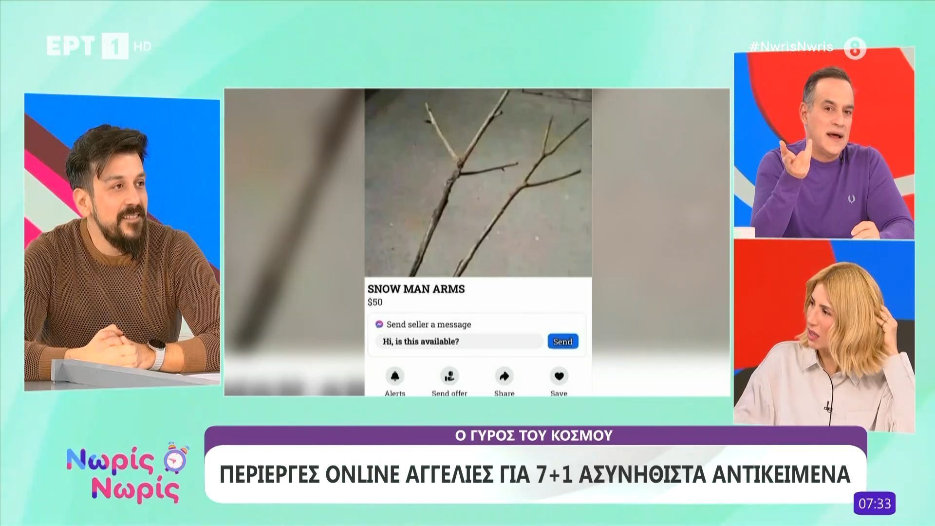 Περίεργες online αγγελίες για 7+1 ασυνήθιστα αντικείμενα