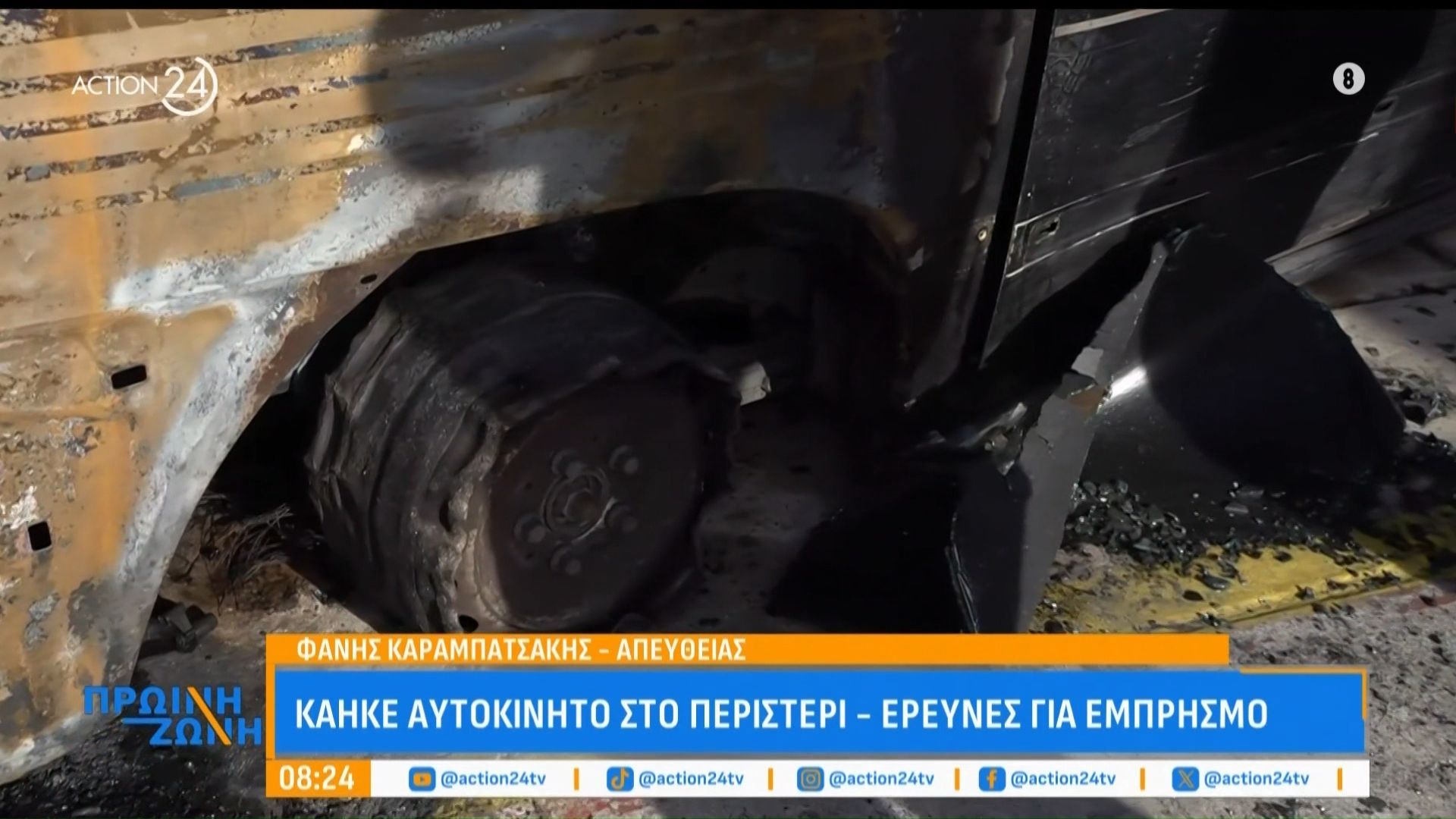 Περιστέρι: Κάηκε βαν επιχείρησης – Έρευνες για εμπρισμό