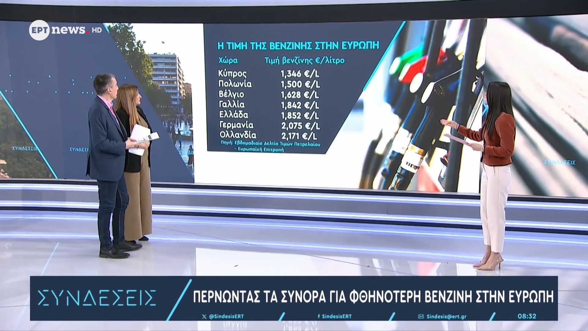 Περνώντας τα σύνορα για φθηνότερη βενζίνη στην Ευρώπη