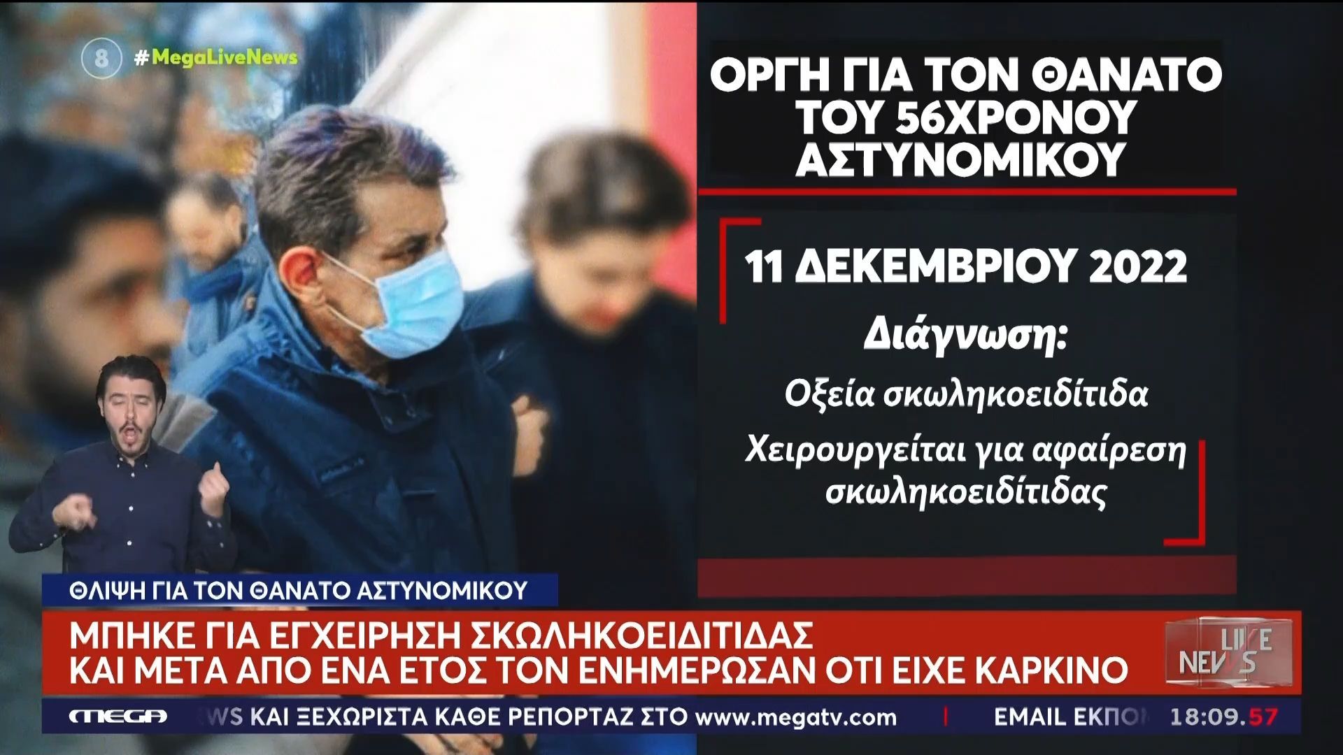 Πέθανε ο αστυνομικός που είχε ενημερωθεί με έναν χρόνο καθυστέρηση ότι είχε καρκίνο