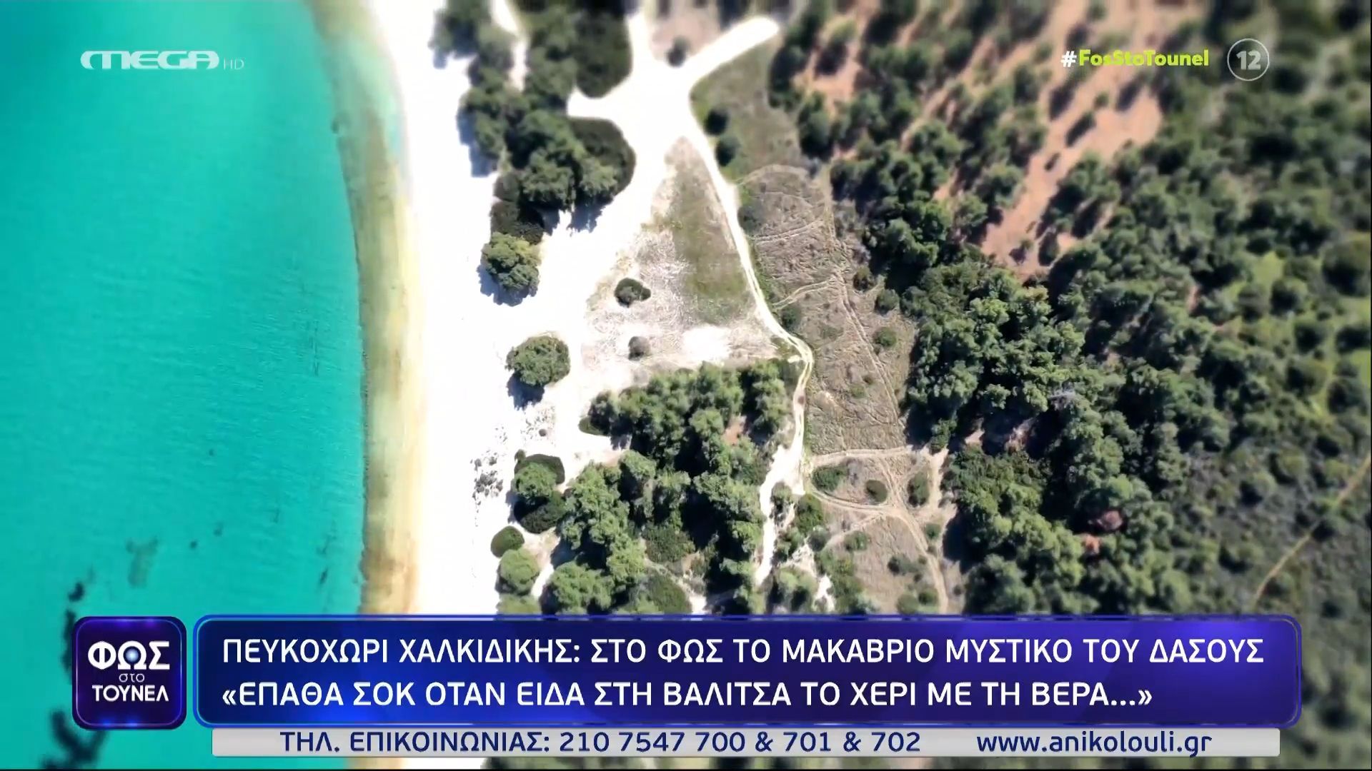 Home 69 Πευκοχώρι Χαλκιδική: «Έπαθα σοκ όταν είδα το χέρι με τη βέρα» – Στο «Τούνελ» ο πρόεδρος της κοινότητας που βρήκε τη βαλίτσα