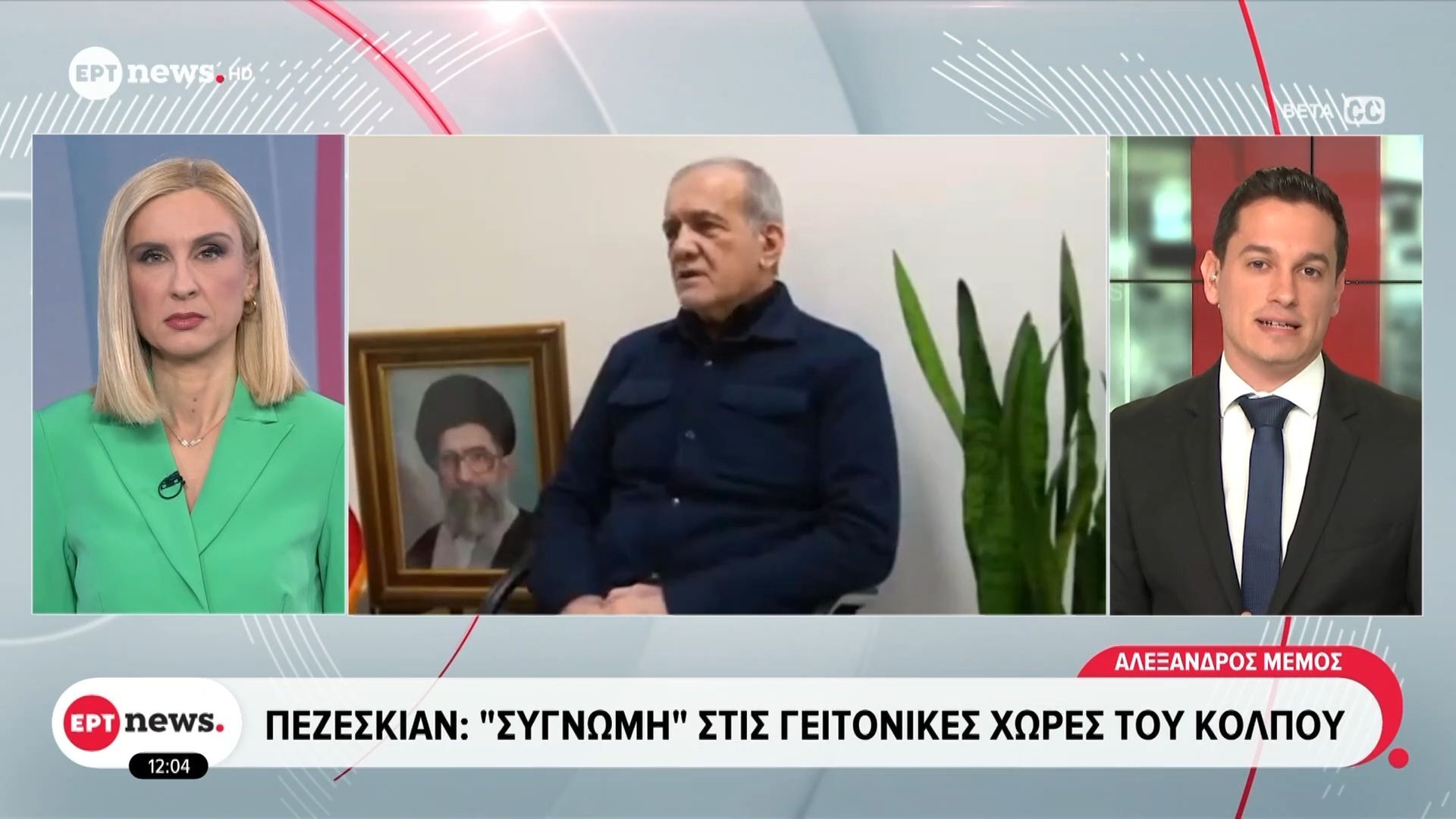 Πεζεσκιάν: «Συγγνώμη» στις γειτονικές χώρες του κόλου