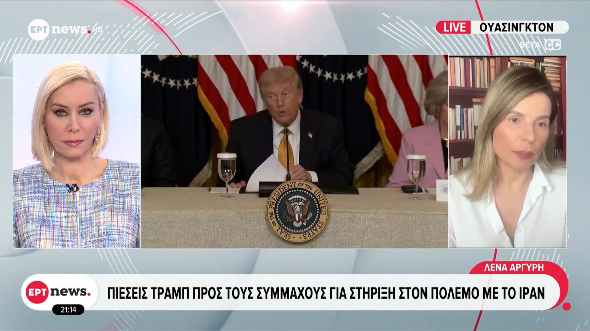 Πιέσεις Τραμπ προς τους συμμάχους για στήριξη στον πόλεμο με το Ιράν