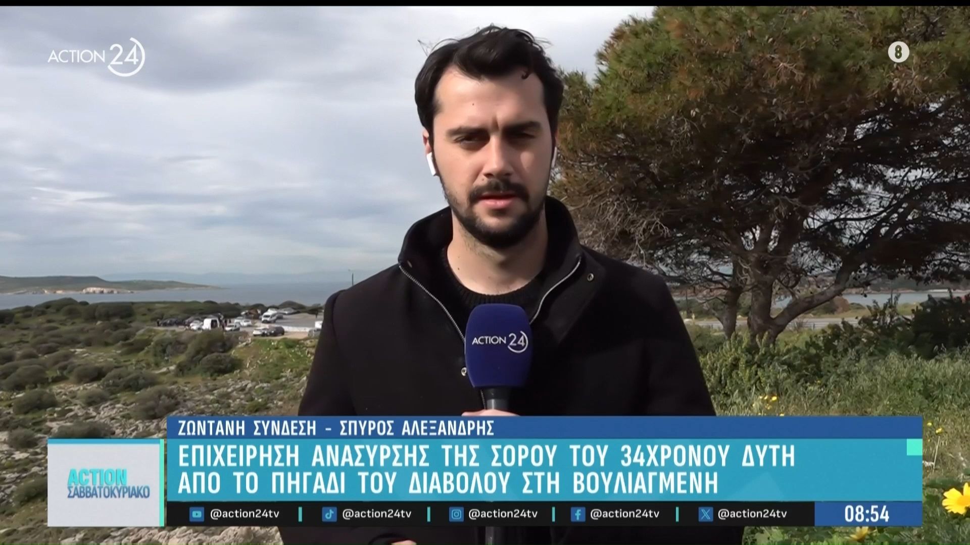 Πηγάδι διαβόλου Βουλιαγμένη: Επιχείρηση ανάσυρσης της σορού του 34χρονου δύτη