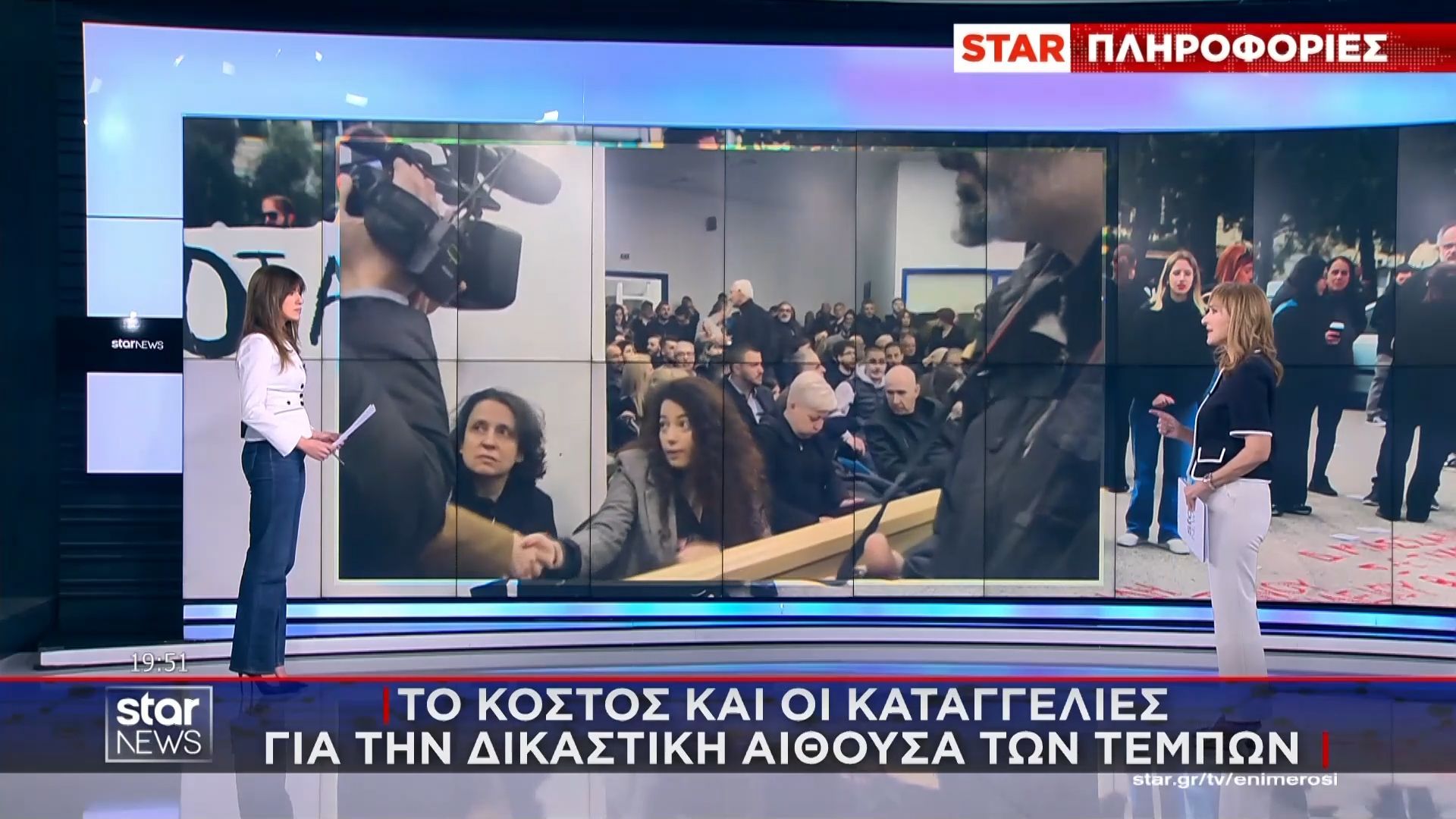 Πηγές Υπ. Δικαιοσύνης στο STAR: «Η δικαστική αίθουσα των Τεμπών είναι η μεγαλύτερη στην Ελλάδα»