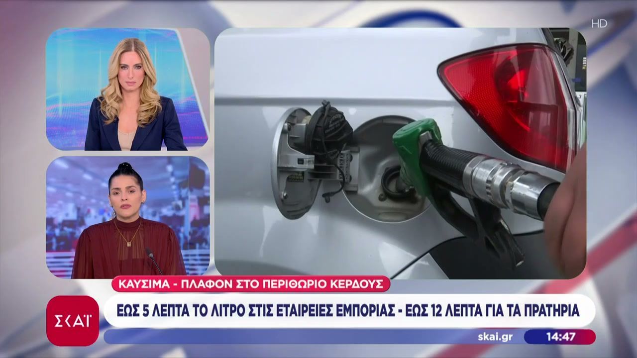 Πλαφόν στα καύσιμα αλλά και σε τρόφιμα – Διαμαρτύρονται οι πρατηριούχοι