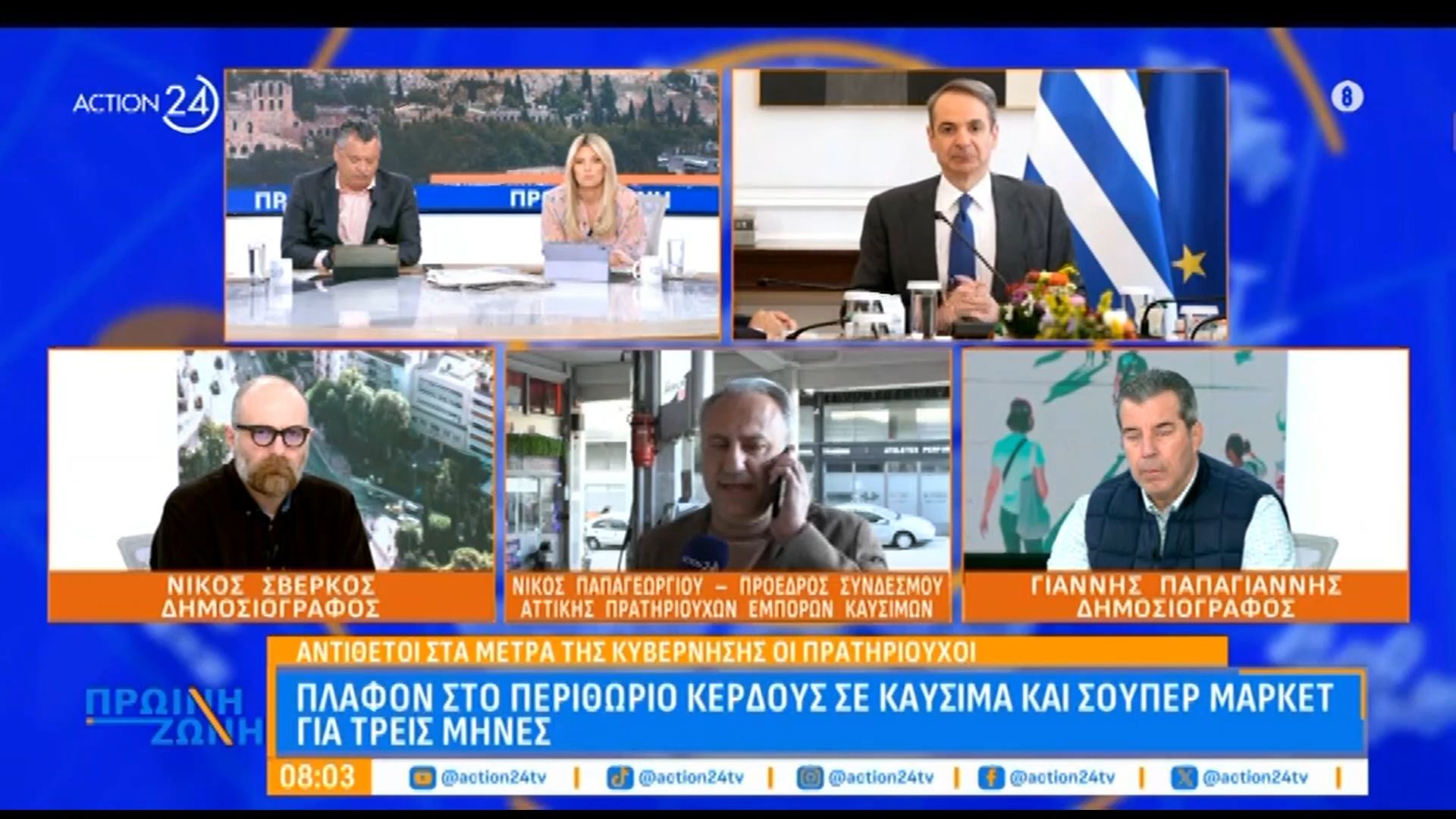 Πλαφόν στο περιθώριο κέρδους σε καύσιμα και σούπερ μάρκετ για τρεις μήνες