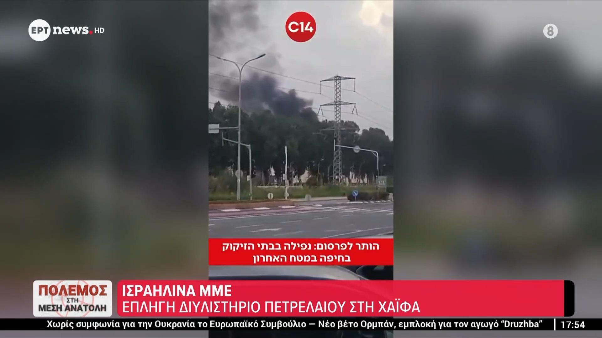 Πλάνα από τη Χάιφα: Επλήγη διυλιστήριο πετρελαίου