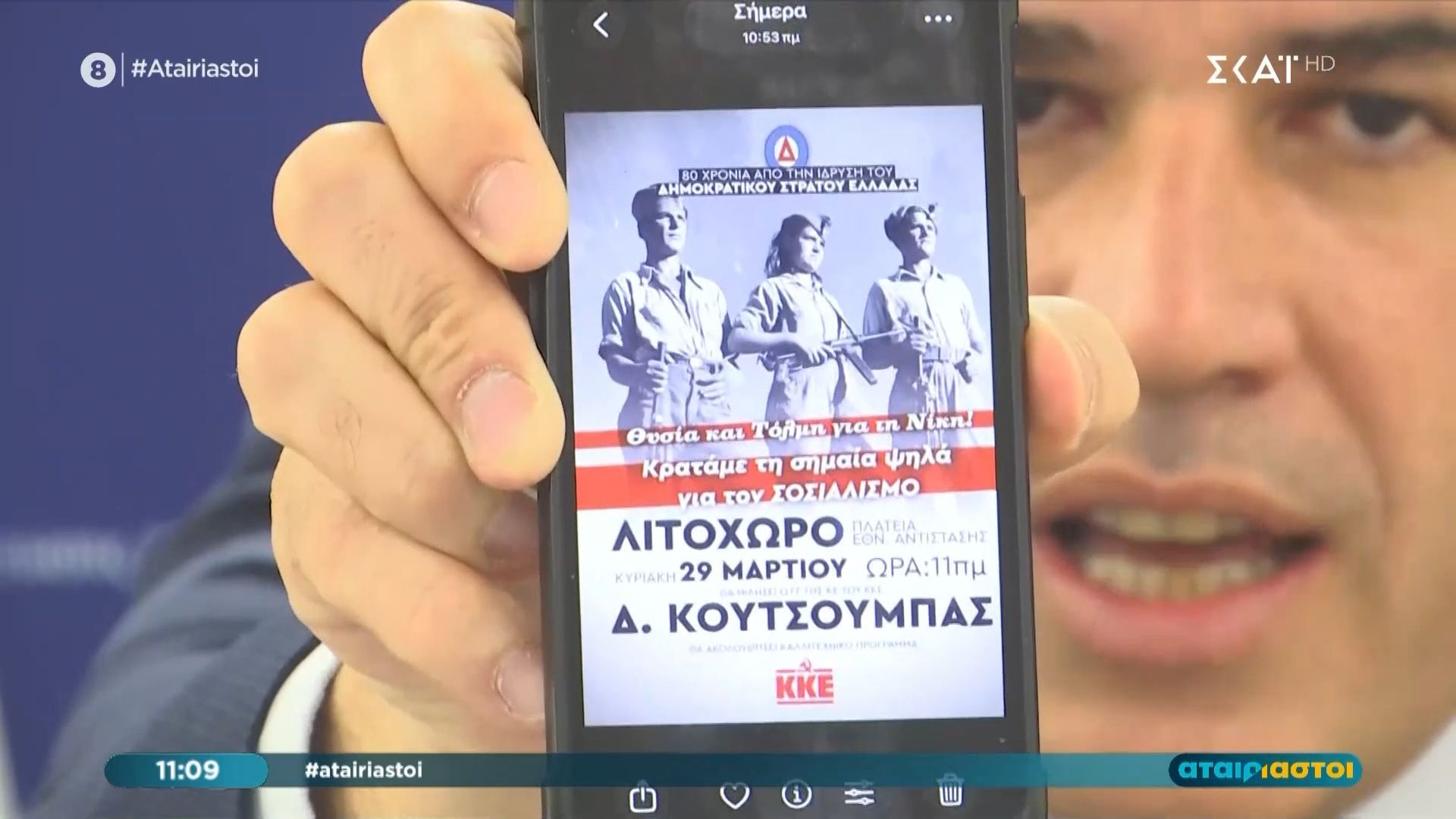 Home 69 Πλεύρης: «Το ΚΚΕ τιμά την έναρξη του εμφυλίου, εγώ δεν μπορώ να πω ότι δεν τιμώ αυτούς τους αγώνες;»