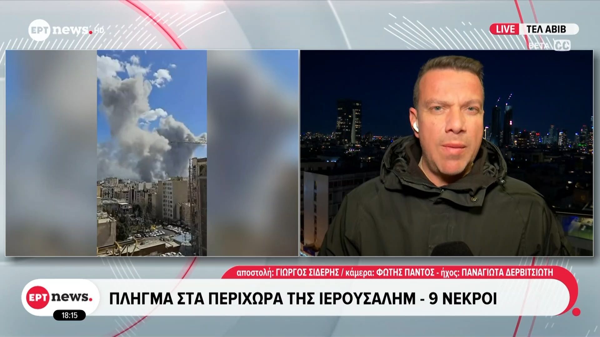 Πλήγμα στα περίχωρα της Ιερουσαλήμ – 9 νεκροί