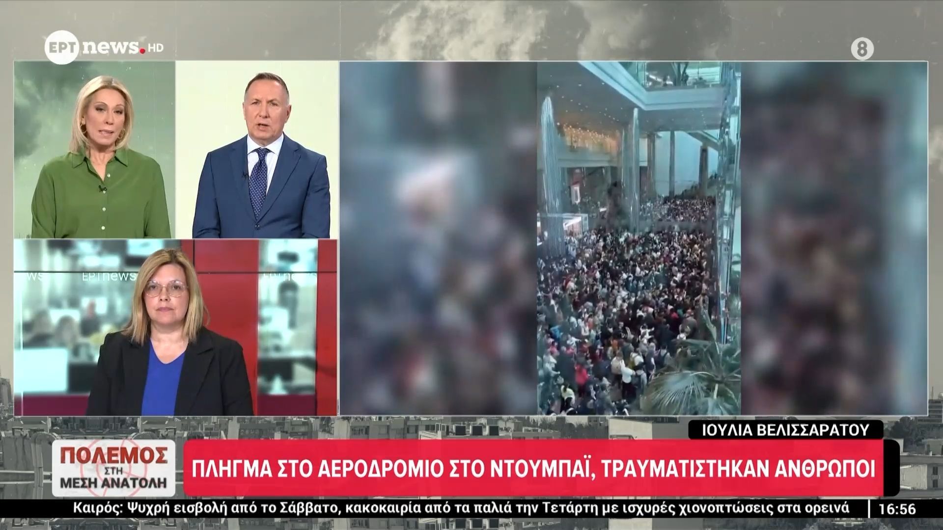 Πλήγμα στο αεροδρόμιο στο Ντουμπάι, τραυματίστηκαν άνθρωποι