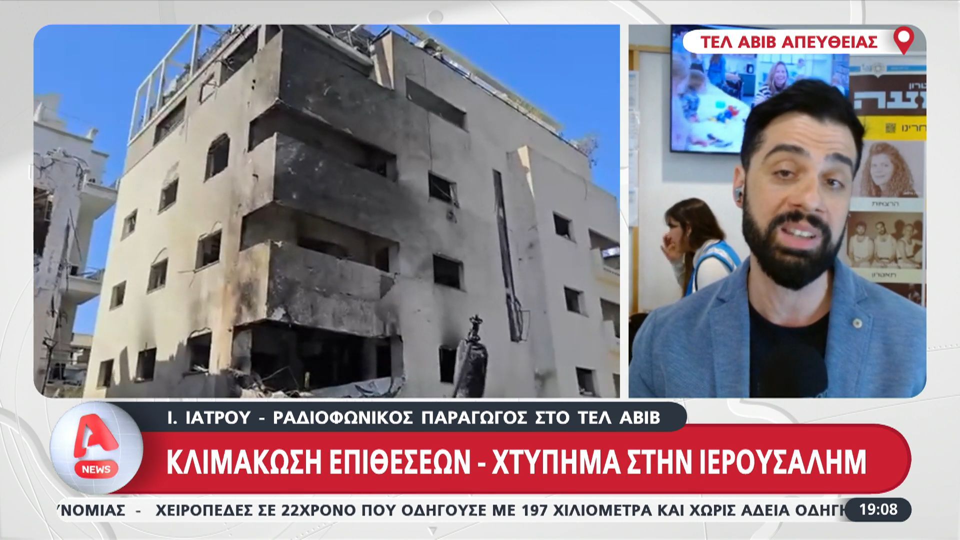 Πλήγματα σε συναγωγή και καταφύγια στο Ισραήλ – 9 νεκροί και πάνω από 50 τραυματίες