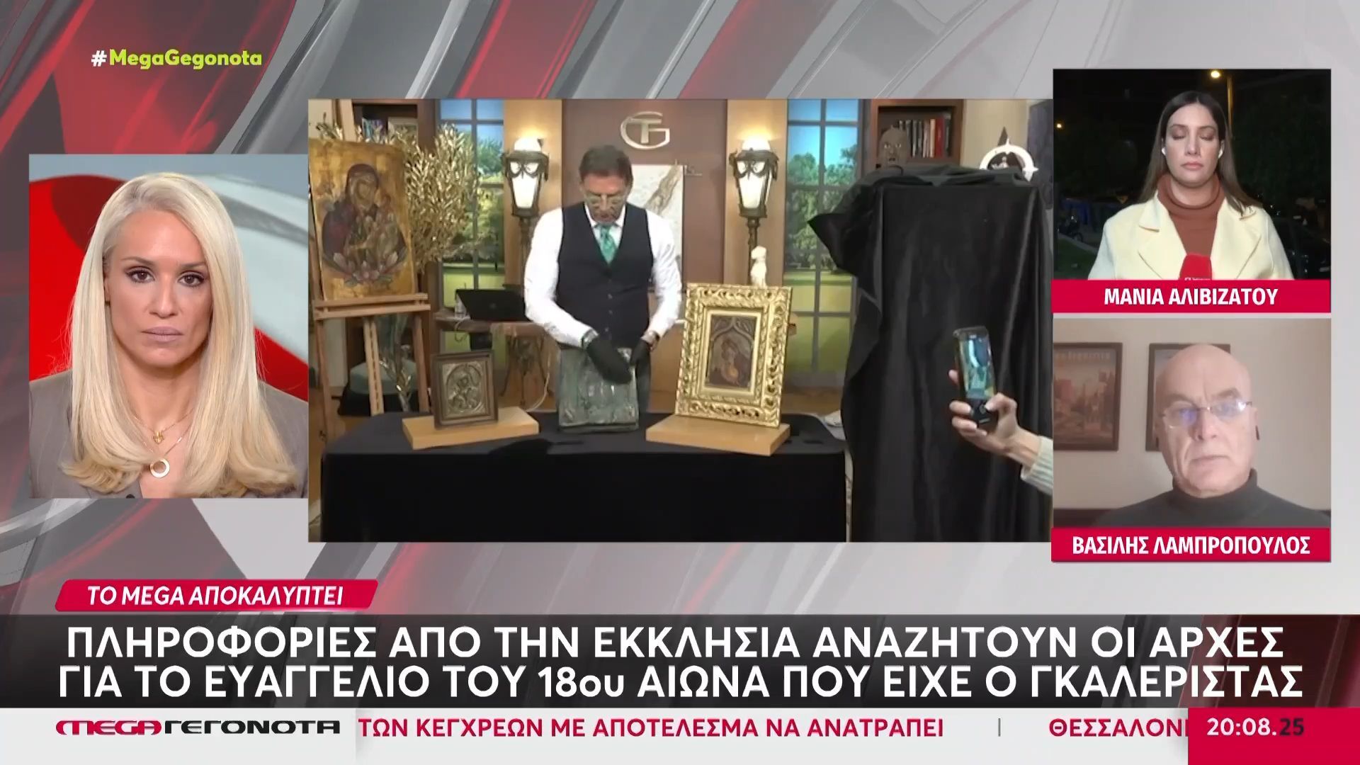 Πληροφορίες από την εκκλησία αναζητούν οι Αρχές για το Ευαγγέλιο του 18ου αιώνα