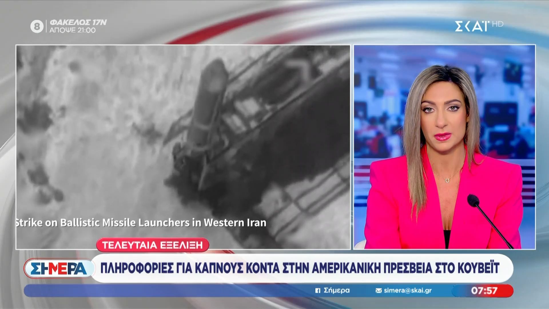 Πληροφορίες για καπνούς κοντά στην Αμερικανική Πρεσβεία στο Κουβέιτ