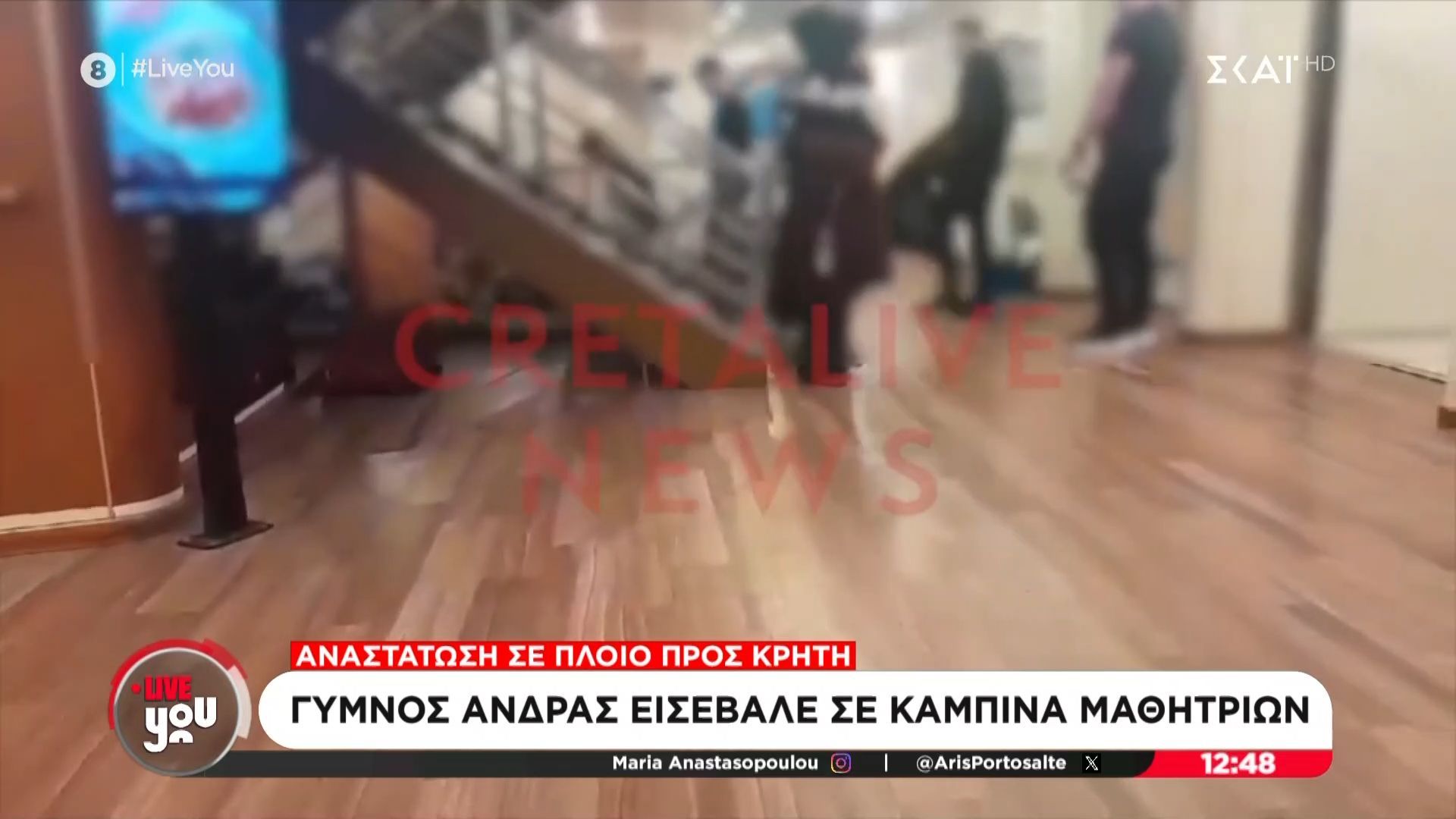 Πλοίο προς Κρήτη: Γυμνός άνδρας εισέβαλε σε καμπίνα μαθητριών