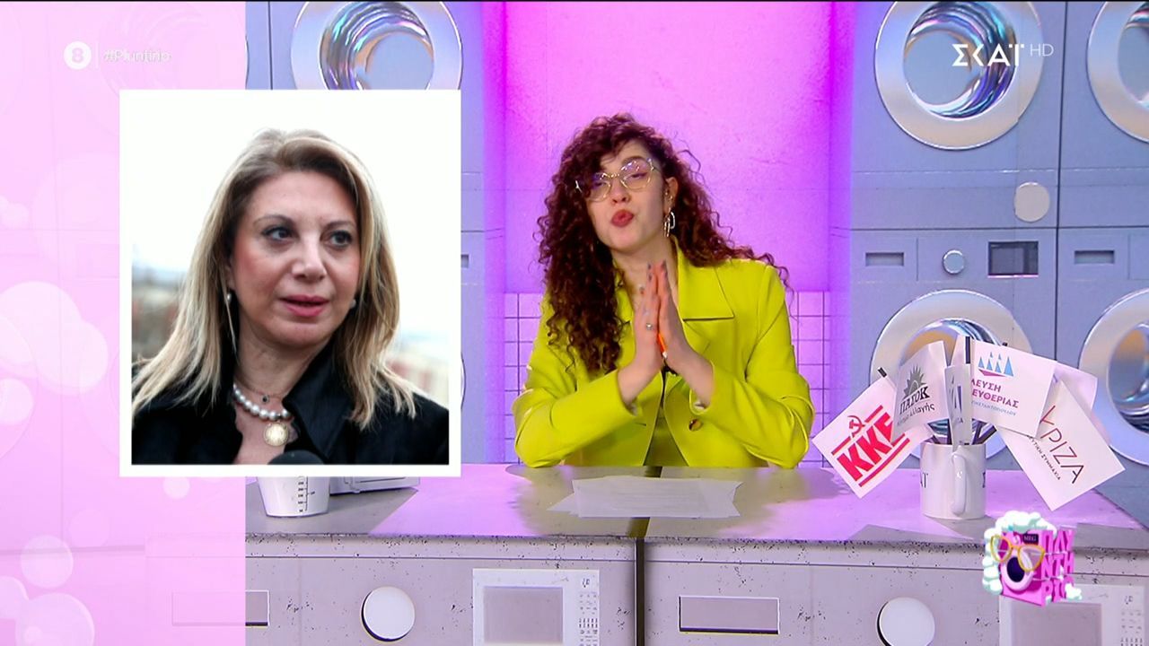 Πλυντήριο | 29/03/2026