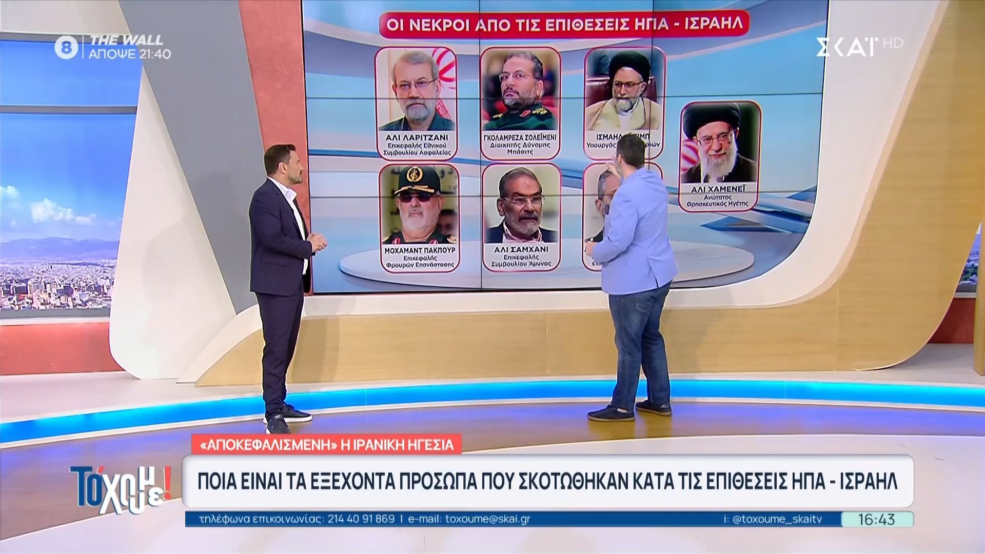 Ποια είναι τα ηγετικά πρόσωπα που σκοτώθηκαν κατά τις επιθέσεις ΗΠΑ – Ισραήλ