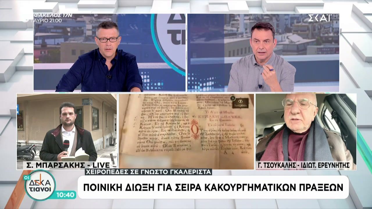 Ποινική δίωξη για σειρά κακουργηματικών πράξεων στον γκαλερίστα Γιώργο Τσαγκαράκη